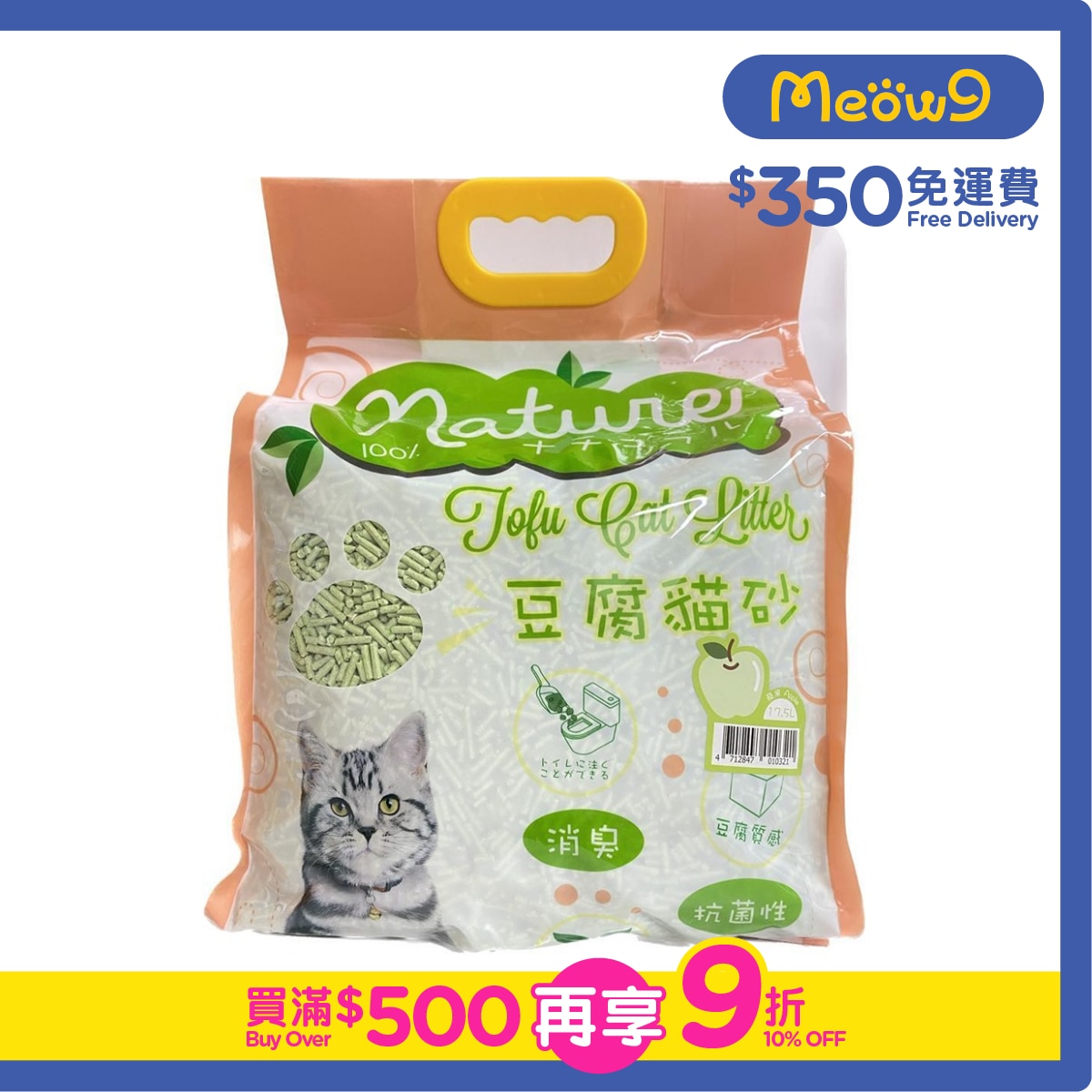 NATURE Tofu Cat Litter - Apple (17.5L)- Nature