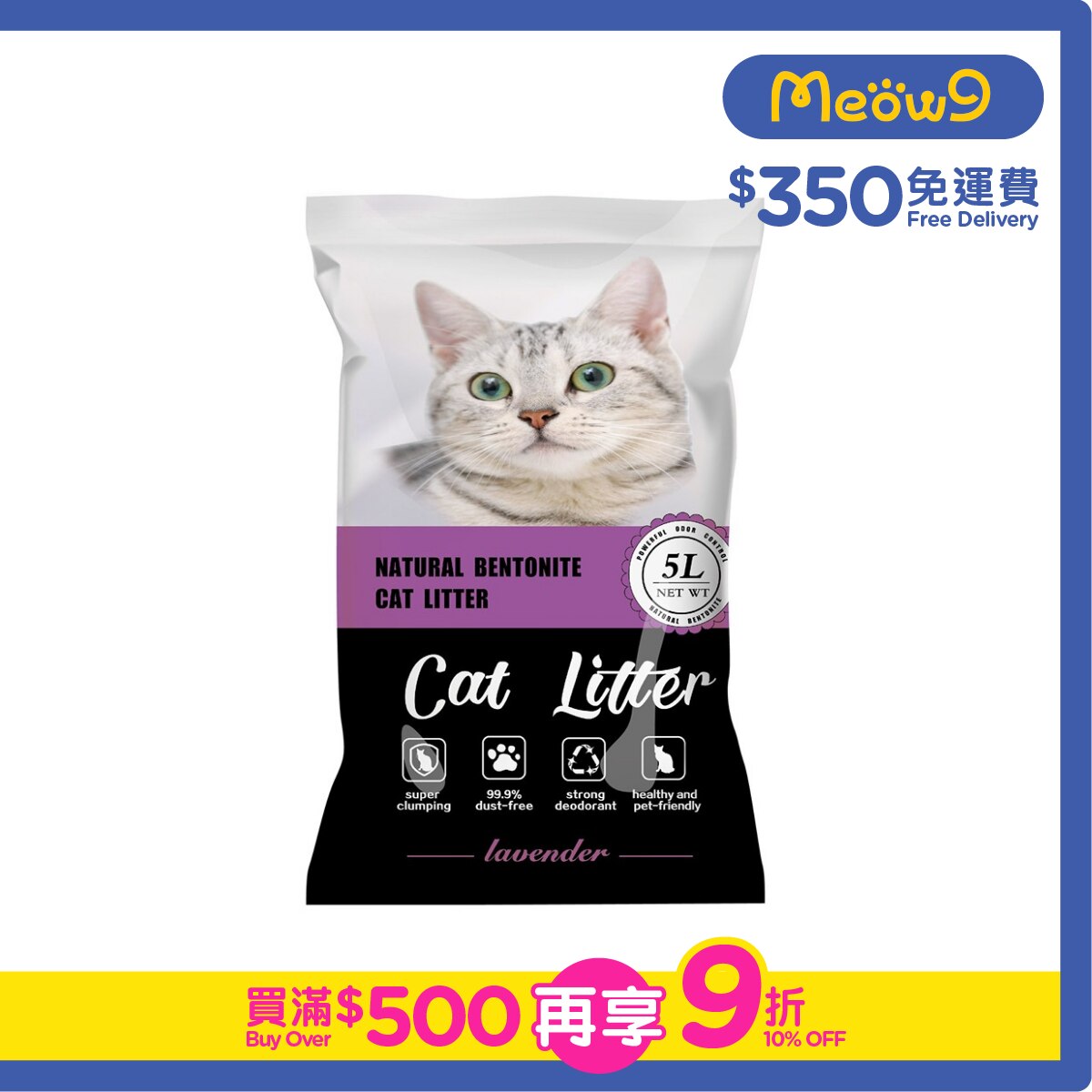 NATURAL BENTONITE 天然活性炭礦土貓砂 - 薰衣草香味 (5L) - Natural Bentonite