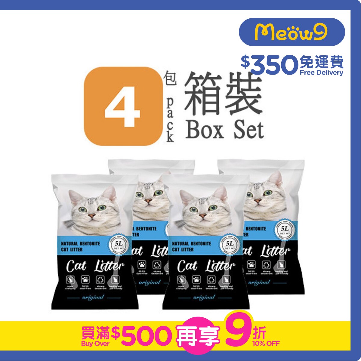 NATURAL BENTONITE [箱裝優惠]天然活性炭礦土貓砂 - 原味(4) 包) - Natural Bentonite