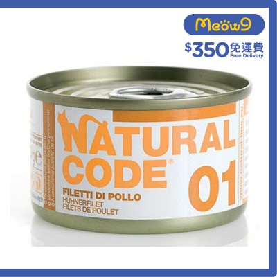 NATURAL CODE - Chicken Fillets ADULT Cat Can Food (85g) 553403- NATURAL CODE