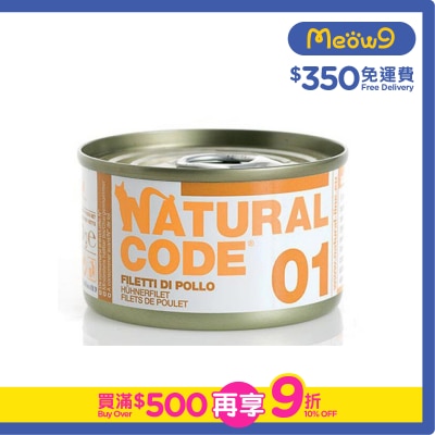 NATURAL CODE - Chicken Fillets ADULT Cat Can Food (85g) 553403- NATURAL CODE