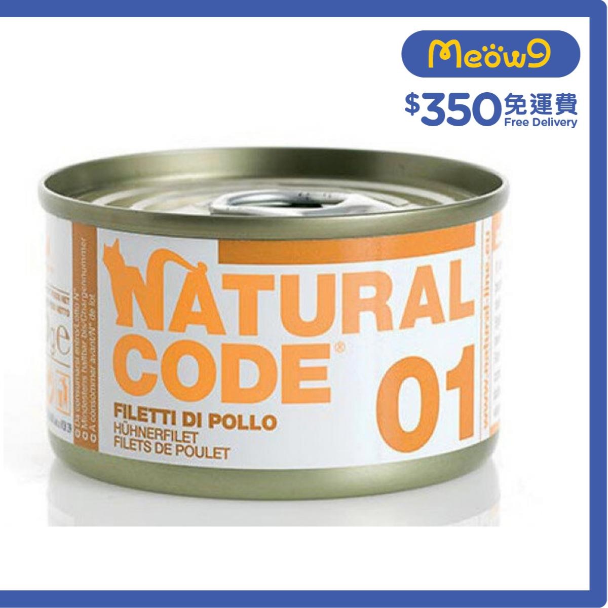 NATURAL CODE 全雞肉配方 成貓 罐頭濕糧 (85g) - NATURAL CODE