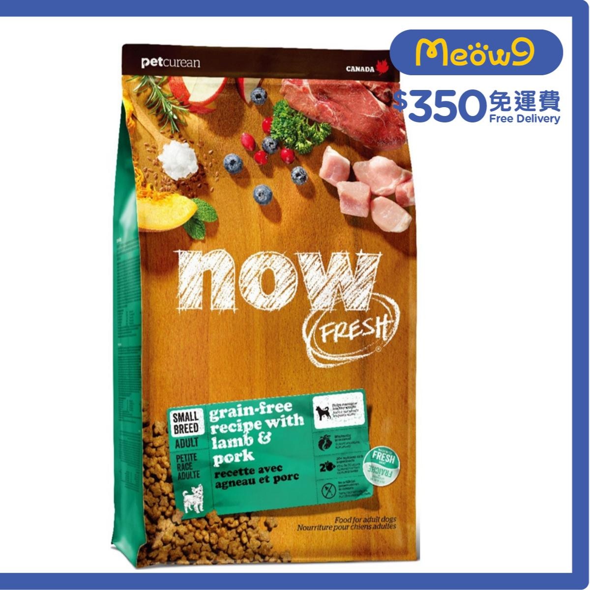 NOW FRESH 小型 成犬 紅肉配方: 羊肉, 豬肉 細粒狗糧 (3.5lb) - NOW FRESH
