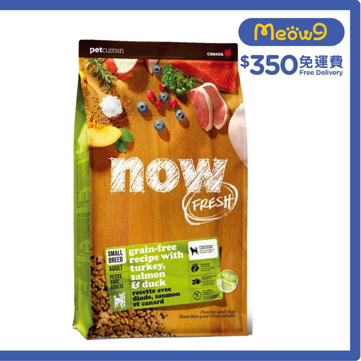 NOW FRESH 小型 成犬 火雞,三文魚,鴨肉 細粒狗糧 (12lb) - NOW FRESH