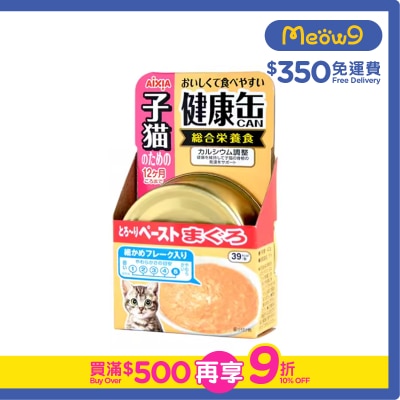 AIXIA 子貓健康缶 - 吞拿魚 (40g) AIXIA 幼貓主食罐