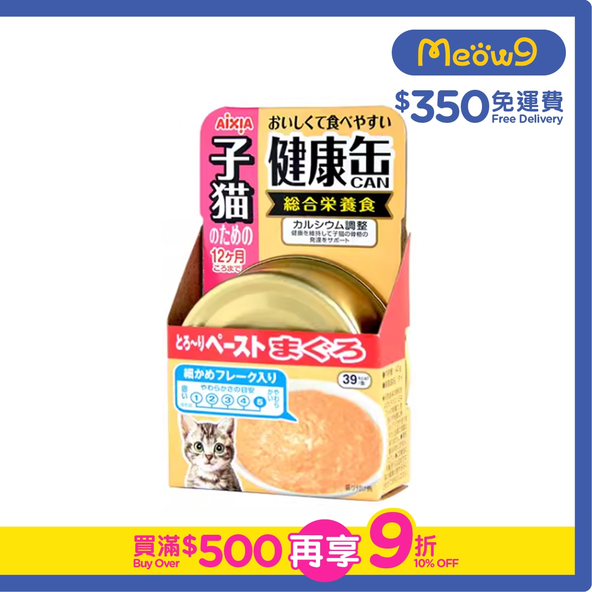 AIXIA 子貓健康缶 - 吞拿魚 (40g) AIXIA 幼貓主食罐