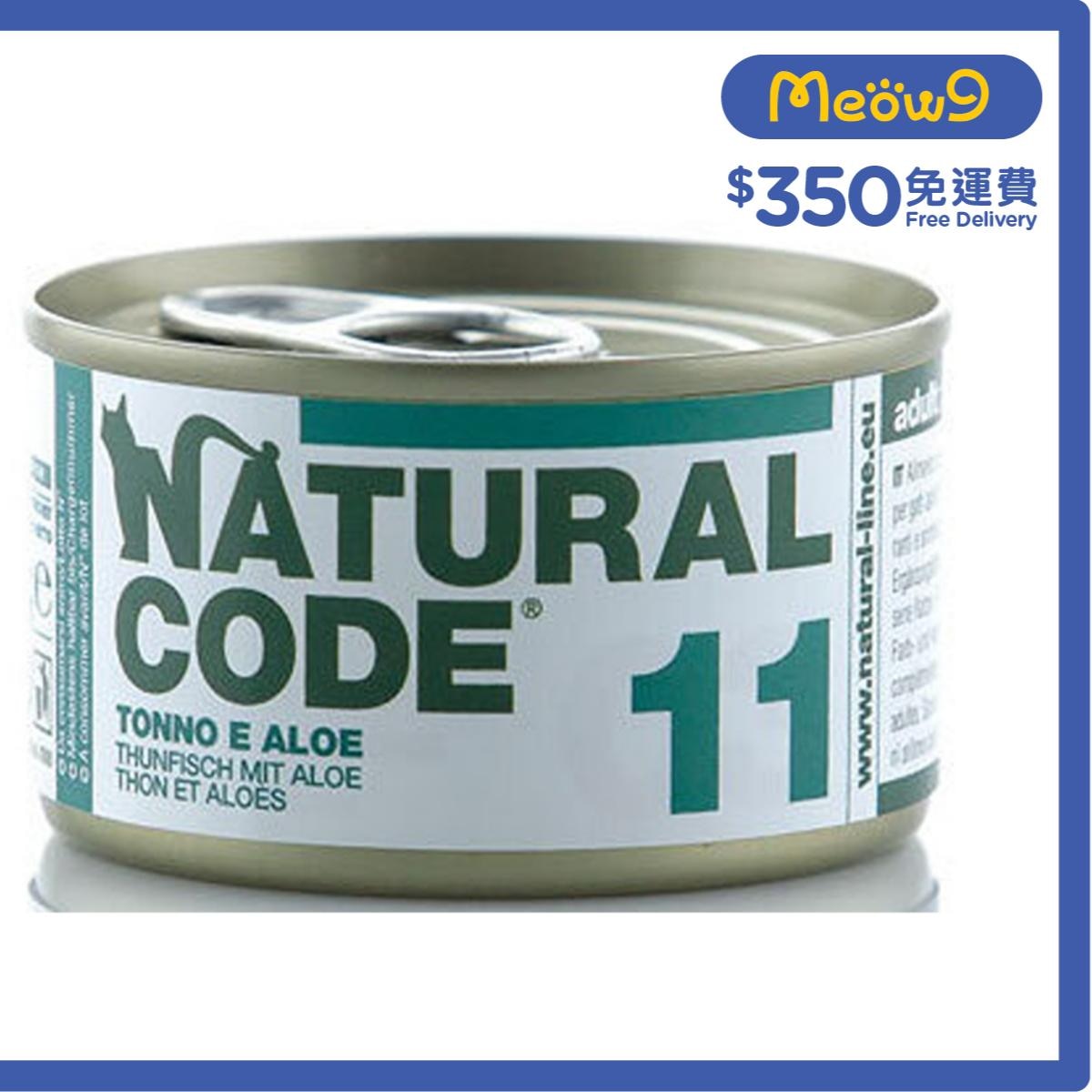 NATURAL CODE 吞拿魚蘆薈配方 成貓 罐頭濕糧 (85g) - NATURAL CODE