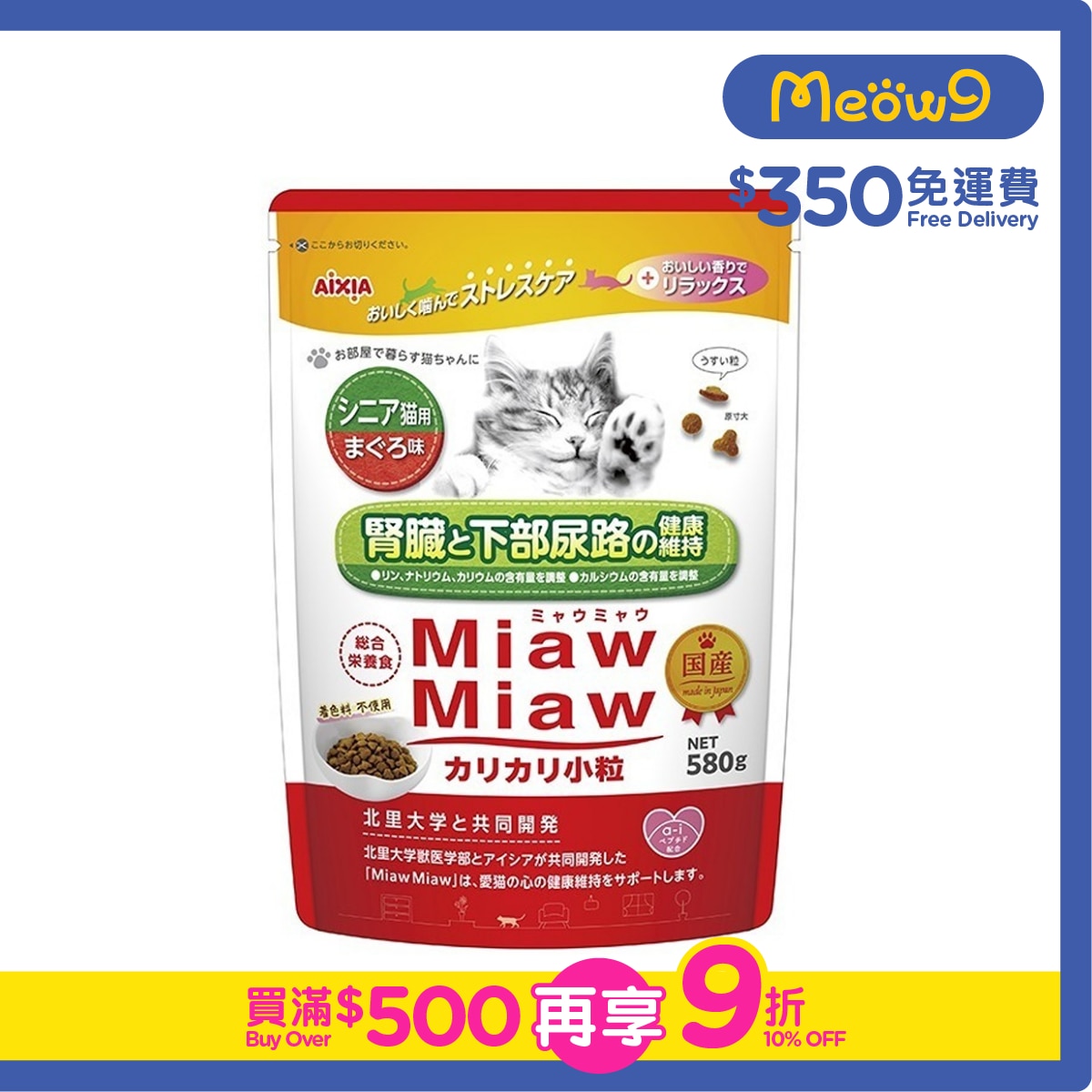 AIXIA Senior Cat Food - Tuna (580g) (Small Kibble)  