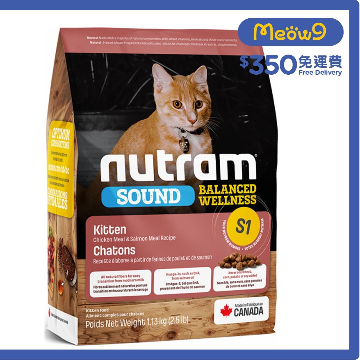NUTRAM Sound S1 幼貓糧 (1.13kg) - nutram
