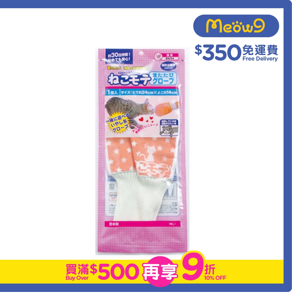 NEKO MOTE 木天蓼/貓草玩具手套 (24x14cm) NMS05 - Neko Mote