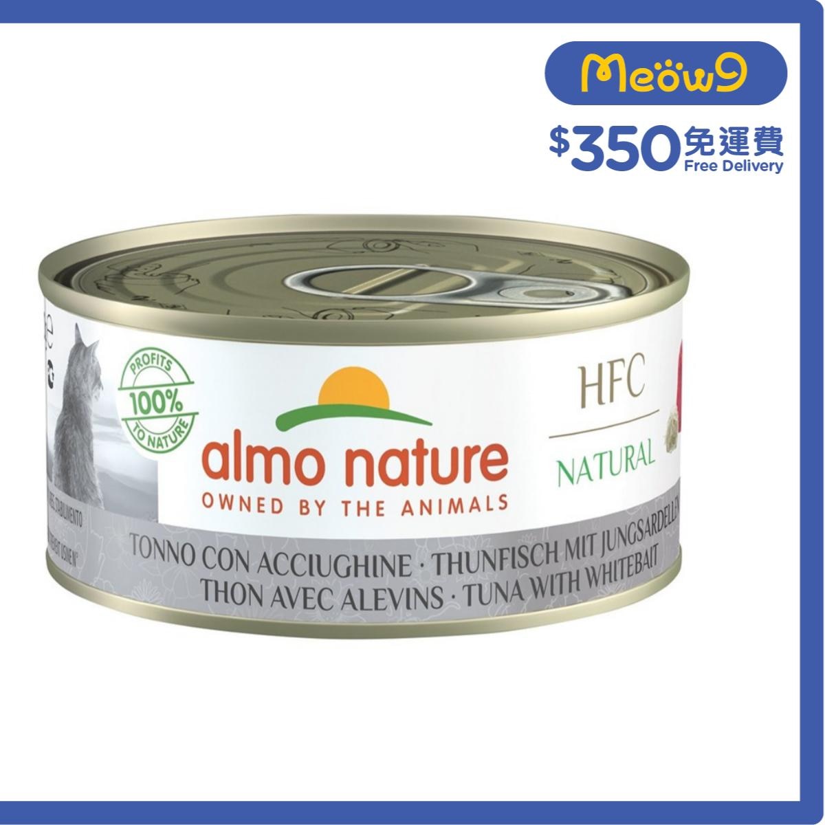ALMO NATURE HFC Natural 吞拿魚 白飯魚 (150g) almo nature貓罐頭