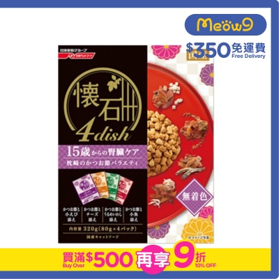 日清 - 懷石4小碟 - 15歲腎臟保健貓糧 - 枕崎の鰹魚節 320g (80g x 4) - 日清