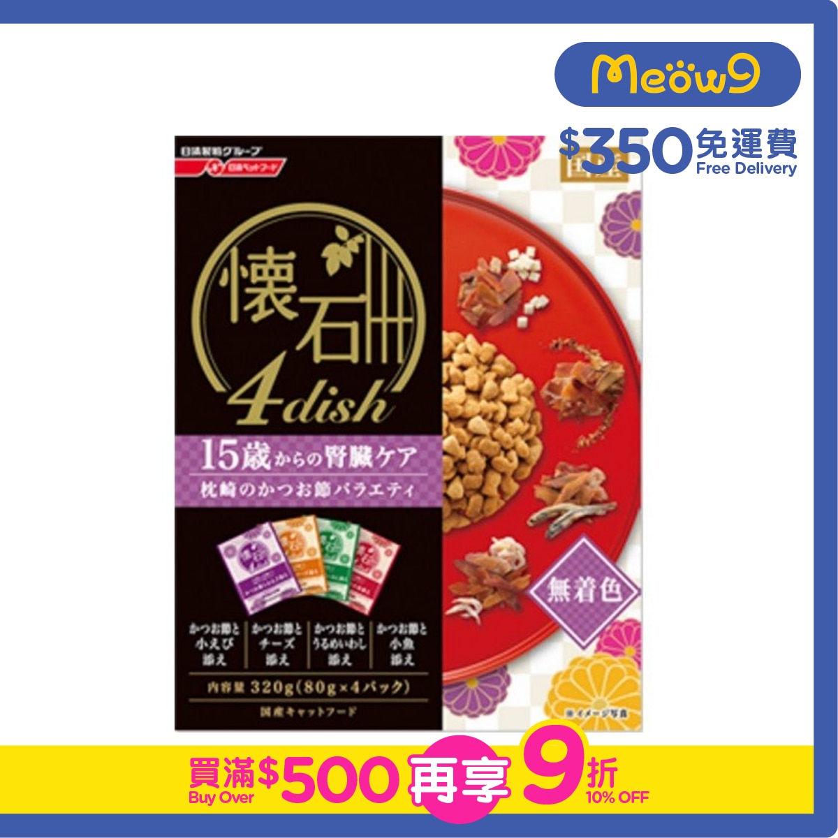 日清 懷石4小碟 - 15歲腎臟保健貓糧 - 枕崎の鰹魚節 320g (80g x 4) - 日清