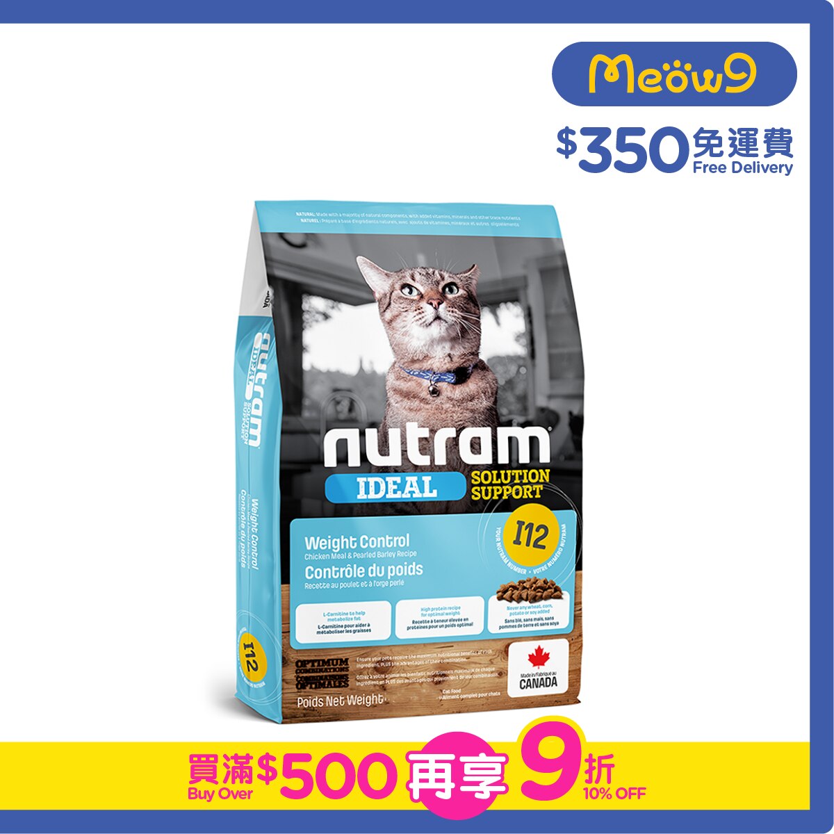 NUTRAM Ideal I12 控制體重 貓糧 (2kg) - nutram