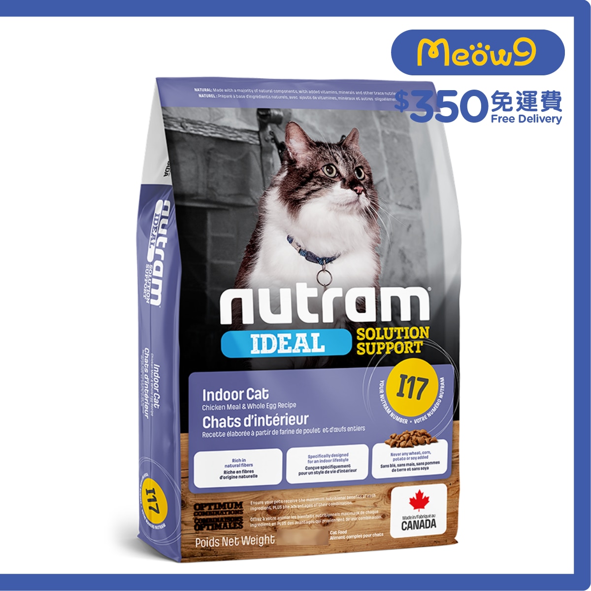 NUTRAM Ideal I17 *Solution Support* Indoor Cat Food (2kg)- nutram