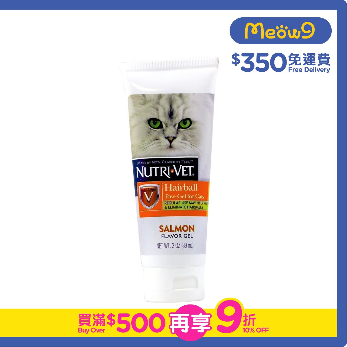 NUTRI-VET Hairball Paw-Gel for Cats - Salmon Falvor (3oz/89ml)- NUTRI-VET