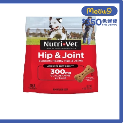NUTRI-VET Hip & Joint Biscuits with Glucosamine(300mg) Dog Snack (4lbs/1.8kg) For Large Dog- NUTRI-VET