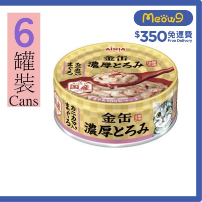 AIXIA 金缶濃厚 吞拿魚+蟹柳 貓罐頭 (70gx6) AIXIA 