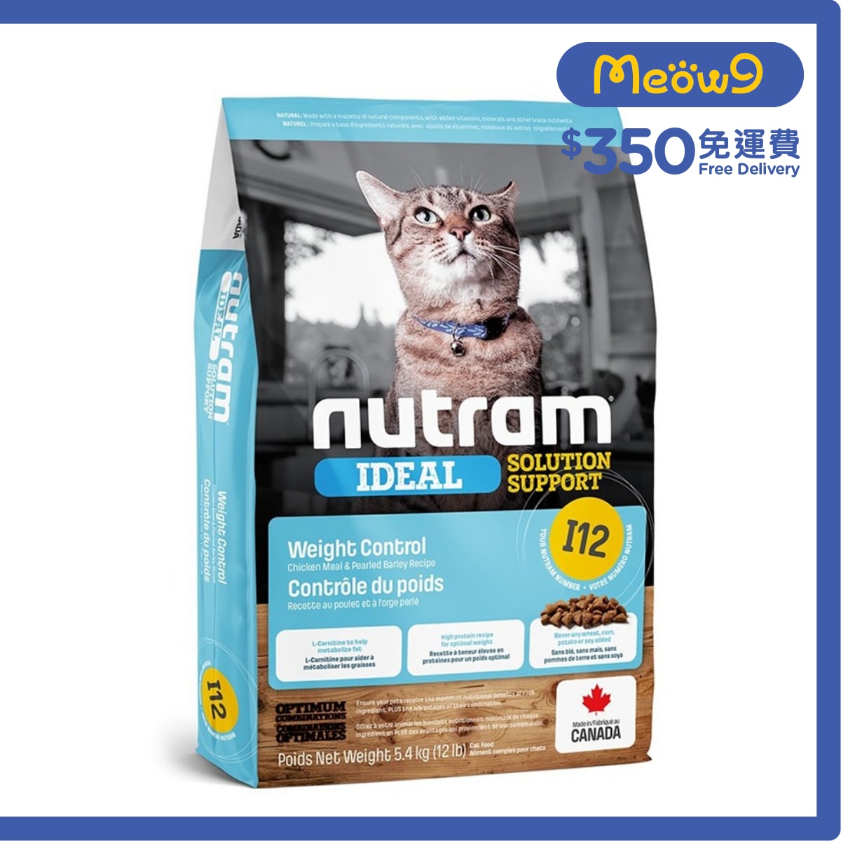 NUTRAM Ideal I12 Weight Control Cat Food (5.4kg)- nutram