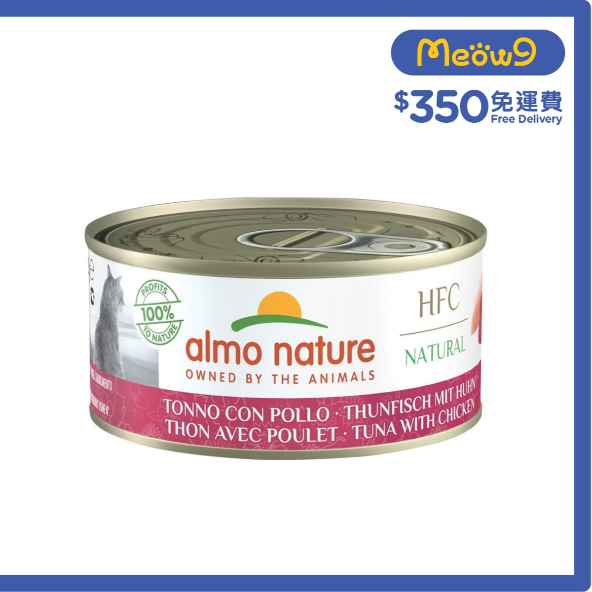 ALMO NATURE HFC Natural 吞拿魚 雞肉 (150g) almo nature貓罐頭