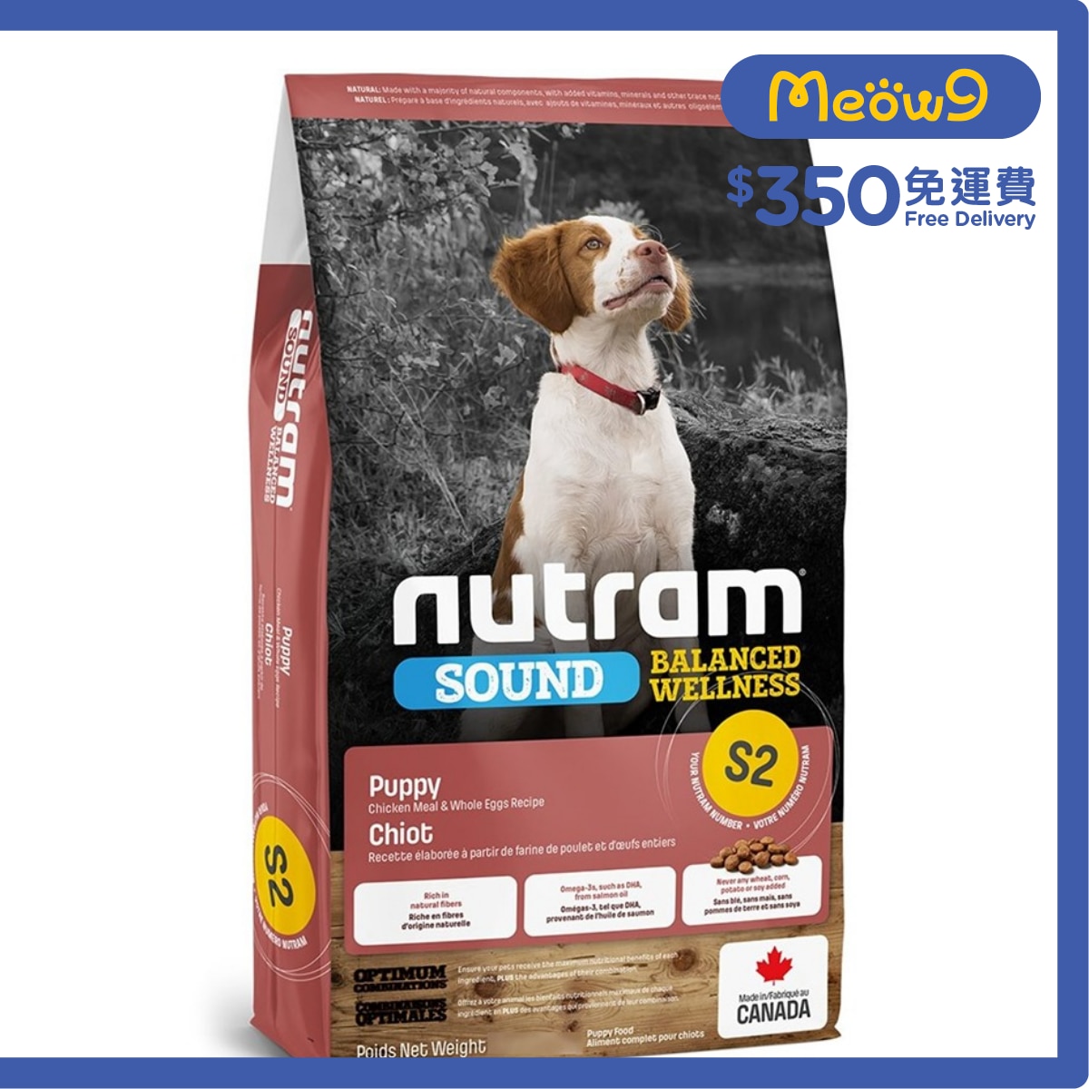NUTRAM Sound S2 Puppy Dog Food (2kg)- nutram