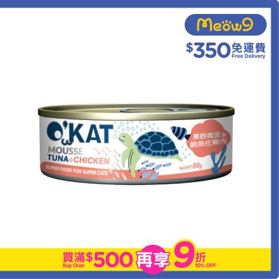 O'KAT - 美妙肉泥 鮪魚+雞肉 (80g) 貓罐頭 - O'KAT