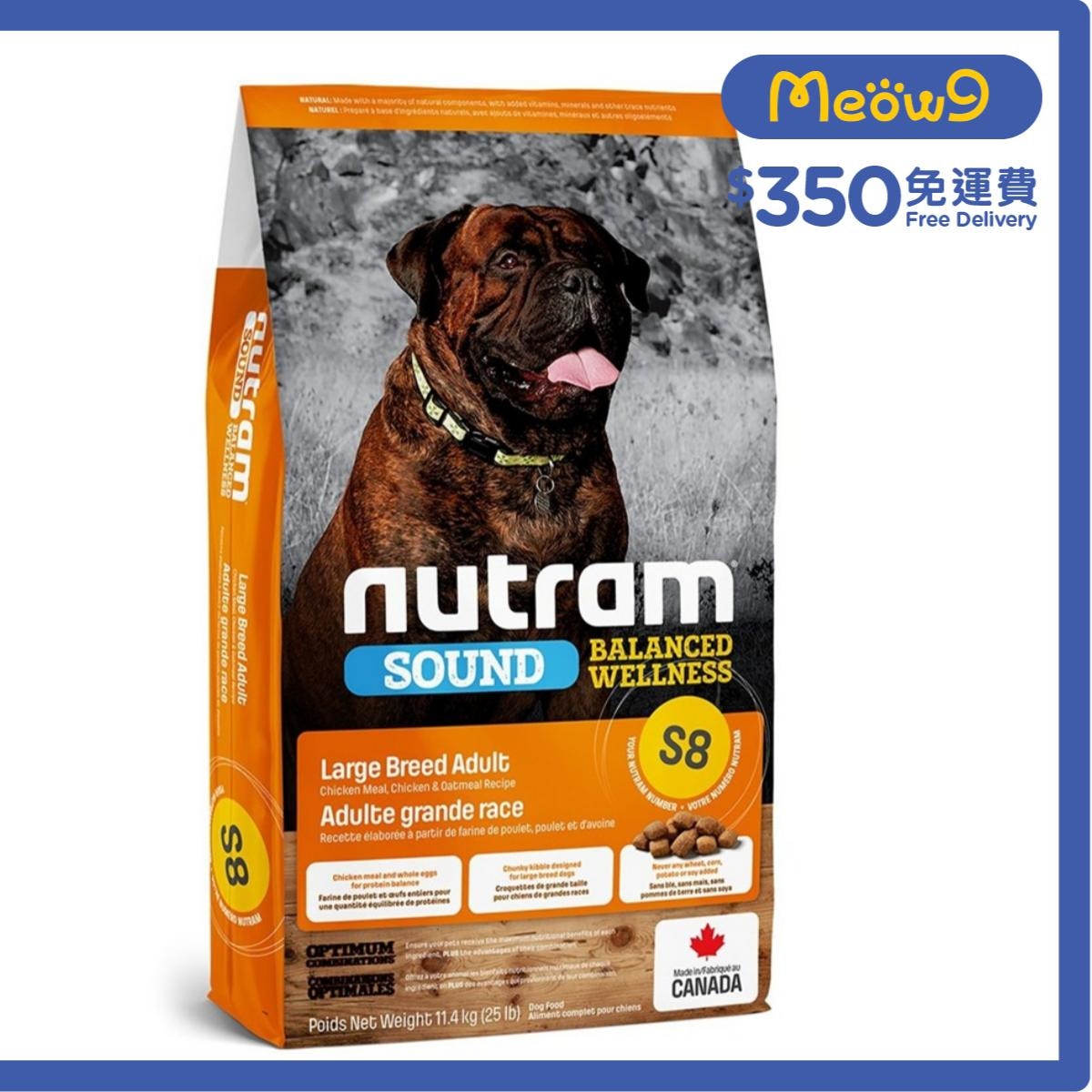 NUTRAM Sound S8 大型成犬(11.4kg) 狗糧 - nutram