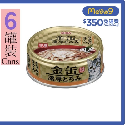 AIXIA 金缶濃厚 吞拿魚+鰹魚節 貓罐頭 (70gx6) AIXIA 