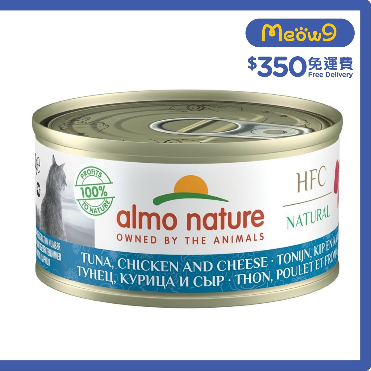 ALMO NATURE HFC Natural 吞拿魚 雞肉 芝士(70g) almo nature貓罐頭
