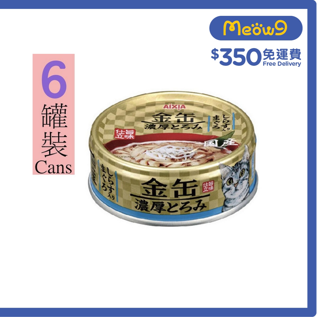 AIXIA 金缶濃厚 吞拿魚+白飯魚 貓罐頭 (70gx6) AIXIA 