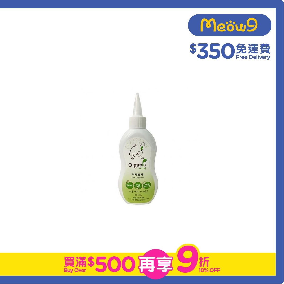 ORGANIC Ear Wash (200ml) For Cats & Dogs- Organic