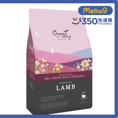 有機物語 - 極尚澳洲羊肉配方有機狗糧 (2kg) 200g x 10 獨立包裝 - 有機物語