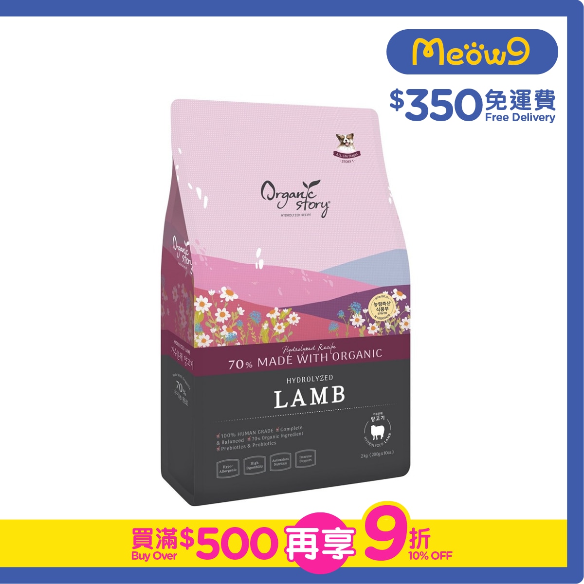ORGANIC STORY Fresh Lamb Organic Dog Food (2kg) 200g*10ea- Organic Story
