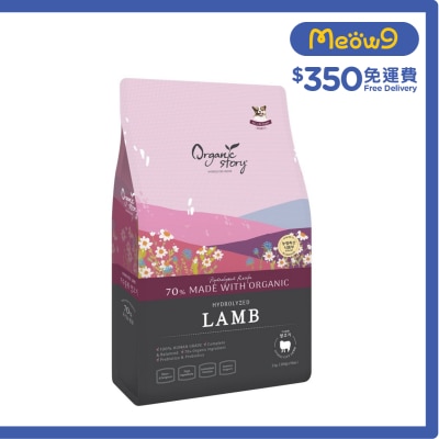 有機物語 - 極尚澳洲羊肉配方有機狗糧 (2kg) 200g x 10 獨立包裝 - 有機物語