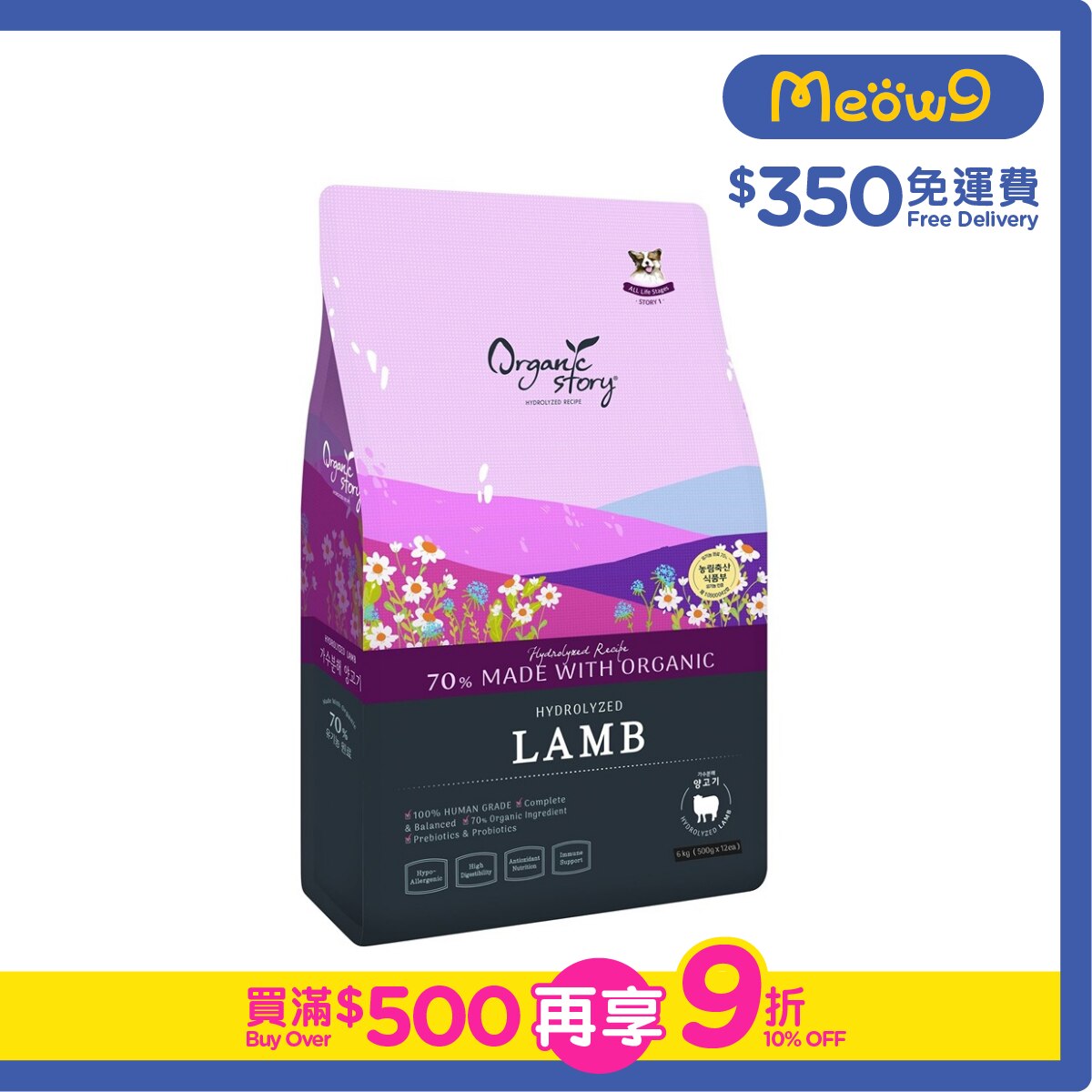 有機物語 極尚澳洲羊肉配方有機狗糧 (6kg) 500g x 12 獨立包裝 - 有機物語