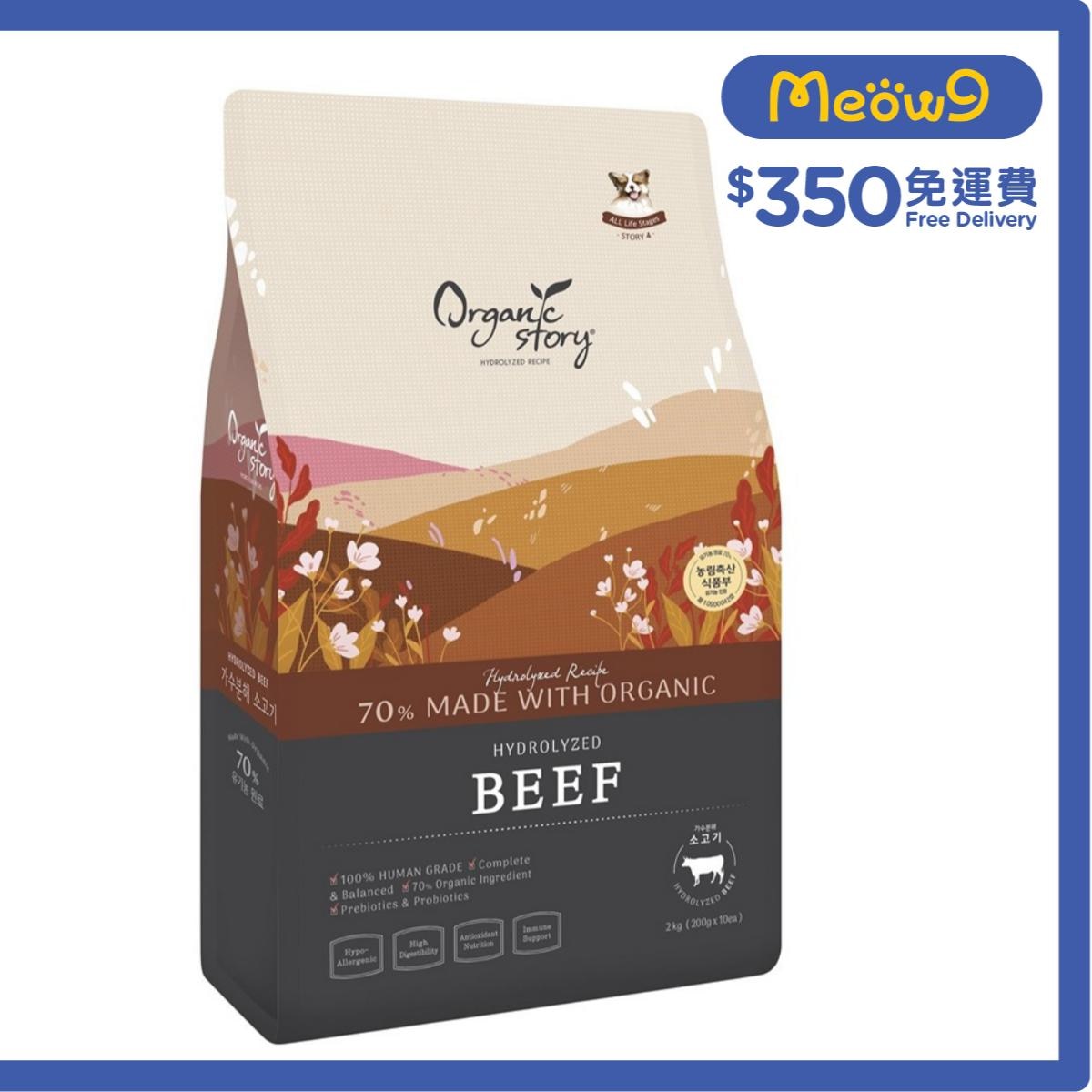 有機物語 風味韓牛配方有機狗糧 (2kg) 200g x 10 獨立包裝 - 有機物語
