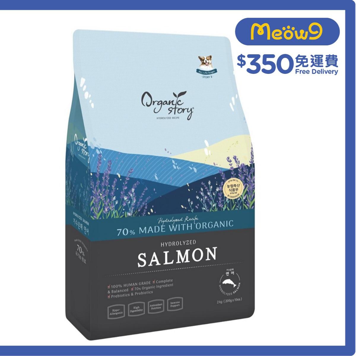 有機物語 鮮嫩三文魚配方有機狗糧 (2kg) 200g x 10 獨立包裝 - 有機物語