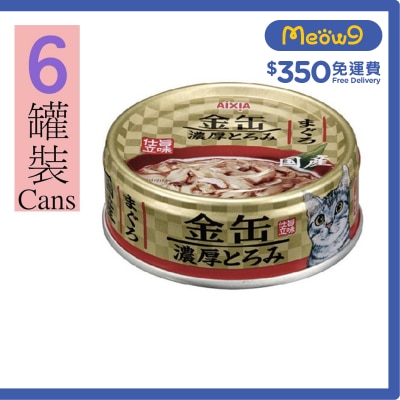AIXIA 金缶濃厚 吞拿魚 貓罐頭 (70gx6) AIXIA