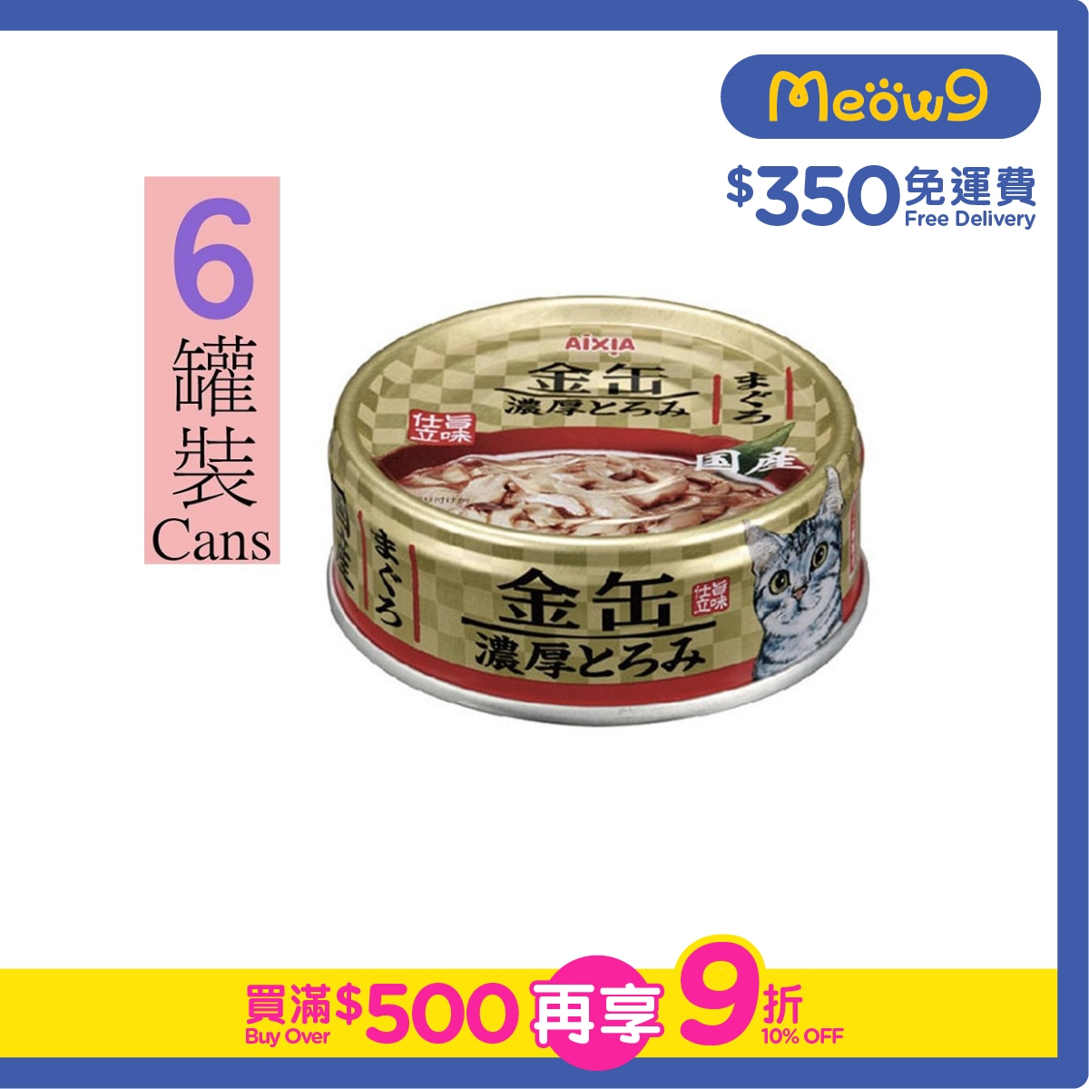 AIXIA Golden Thick Tuna Cat Can Food (70gx6) GNT-1