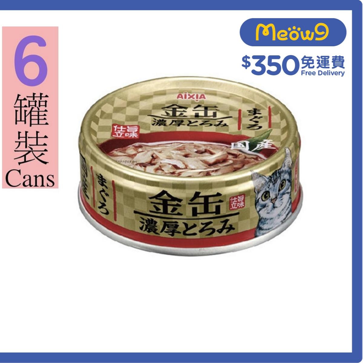 AIXIA 金缶濃厚 吞拿魚 貓罐頭 (70gx6) AIXIA 