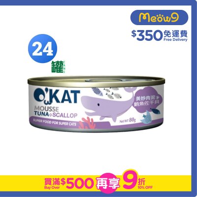 O'KAT - [箱裝優惠]美妙肉泥 鮪魚 & 干貝 (80g x24) 貓罐頭 - O'KAT