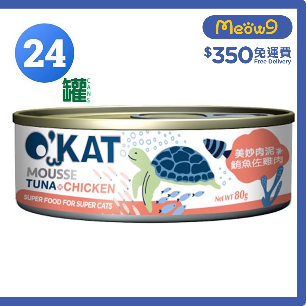 OCEAN BEEF [BoxSet] Tuna & Chicken Mousse (80g x24) Cat Can- O'KAT