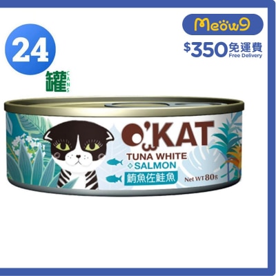 O'KAT [箱裝優惠]貓舒食主食罐 鮪魚 &鮭魚 (80g x24) 貓罐頭 - O'KAT