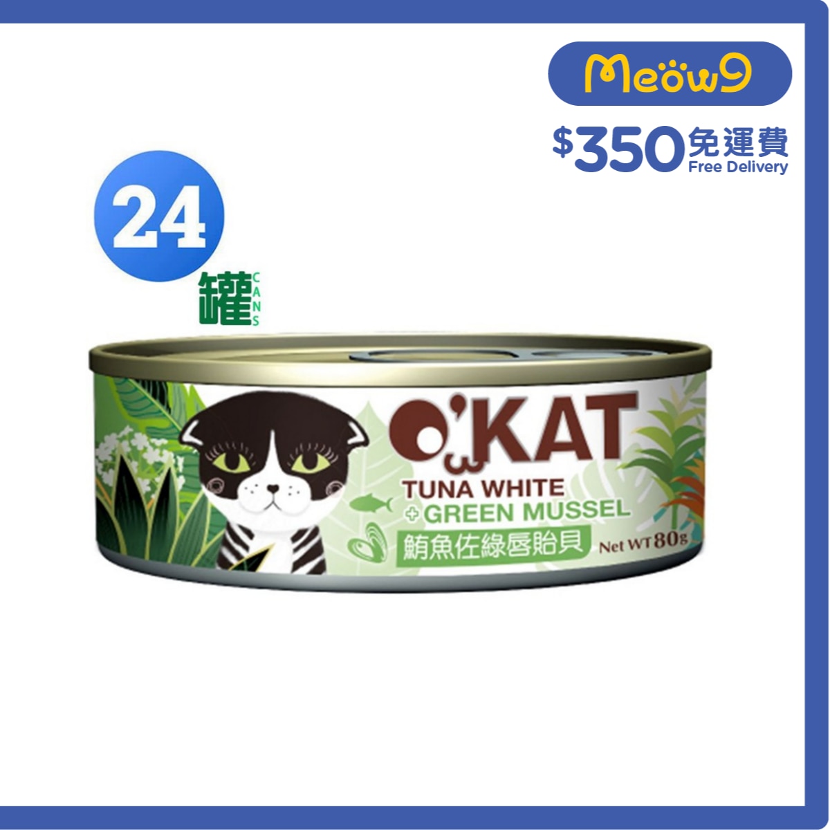 O'KAT [箱裝優惠]貓舒食主食罐 鮪魚 &綠唇貽貝 (80g x24) 貓罐頭 - O'KAT
