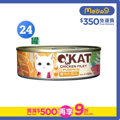 OCEAN BEEF - [BoxSet] Chicken Filet & Pumpkin In Water (80g x24) Cat Can - O'KAT