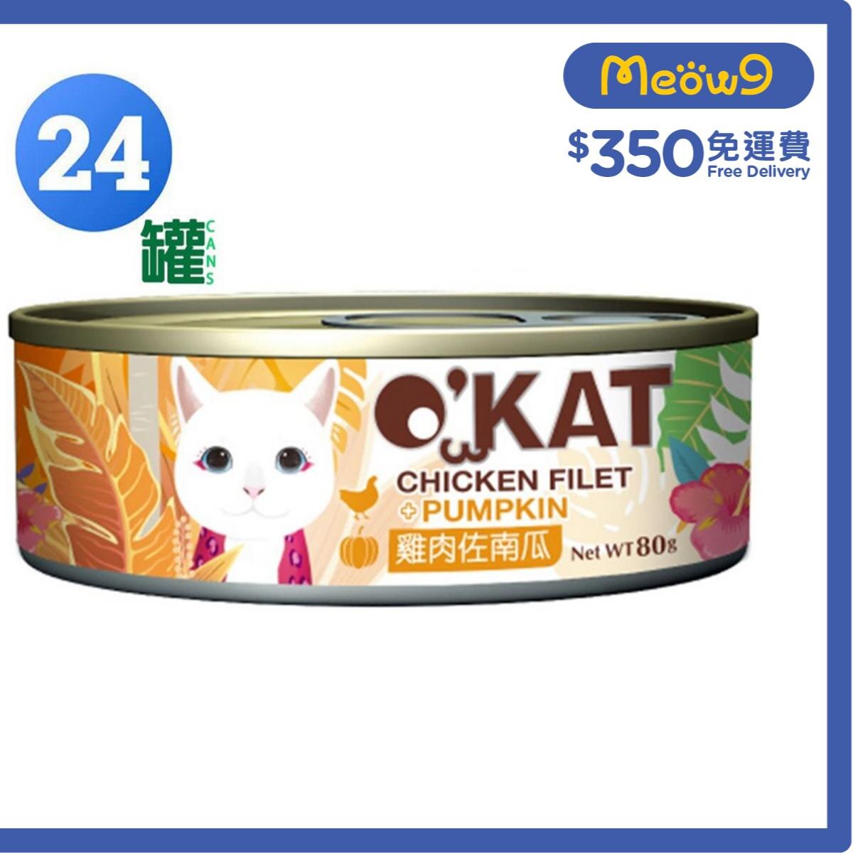 O'KAT [箱裝優惠]貓舒食主食罐 雞肉 & 南瓜 (80g x24) 貓罐頭 - O'KAT
