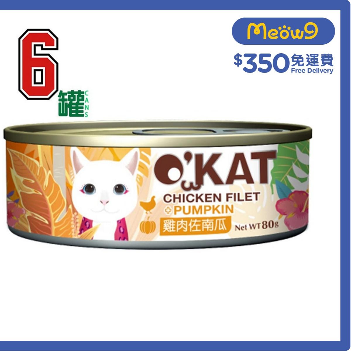 O'KAT [6罐裝]貓舒食主食罐 雞肉 + 南瓜 (80gx6) 貓罐頭 - O'KAT