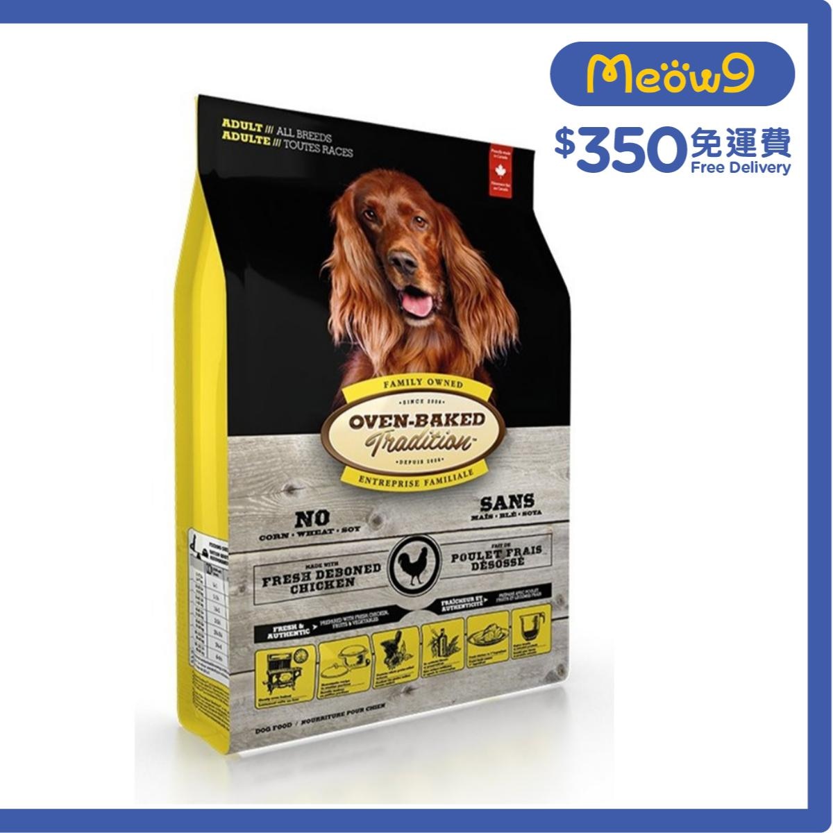 OVEN-BAKED TRADITION Adult Dog Food - Chicken (5lb)- OVEN-BAKED Tradition