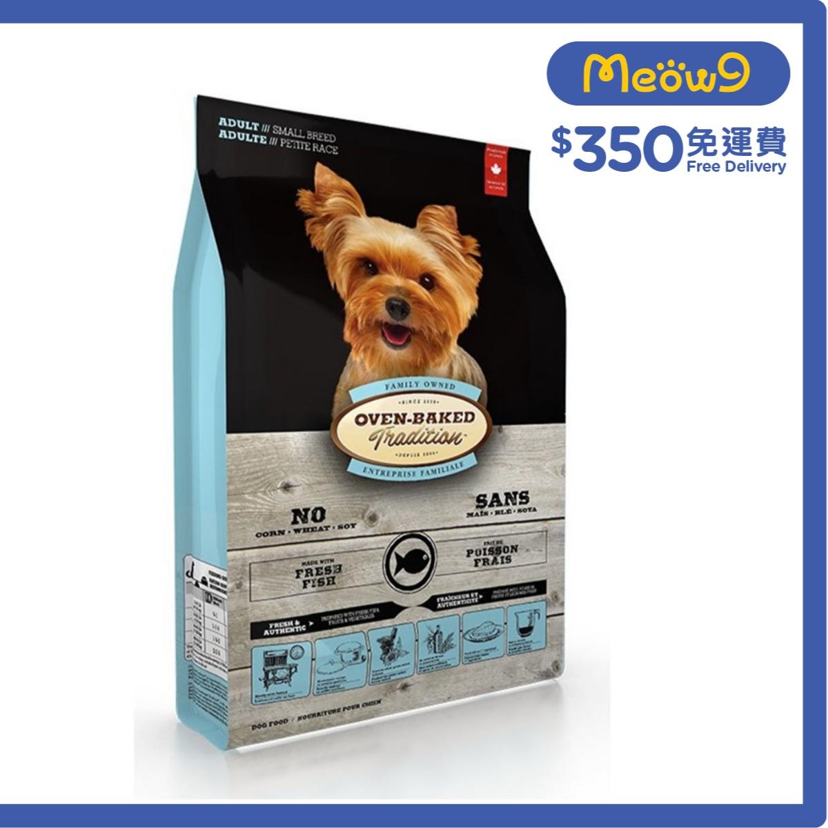 OVEN-BAKED TRADITION Adult Dog Food for Small Breeds - Fish (5lb)- OVEN-BAKED Tradition