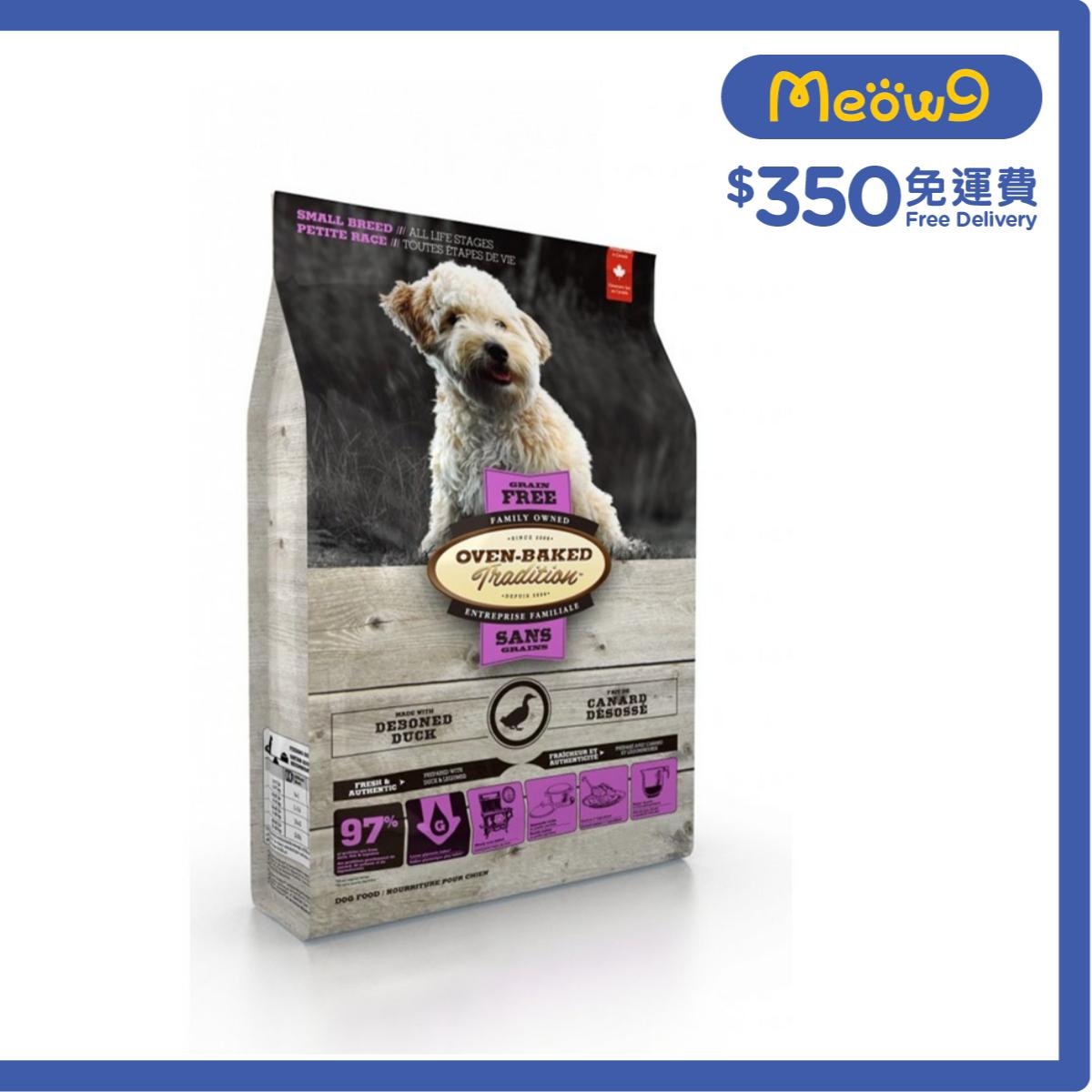 OVEN-BAKED TRADITION 無穀物鴨肉全犬配方 (5lb) 細粒裝 狗糧 - OVEN-BAKED Tradition